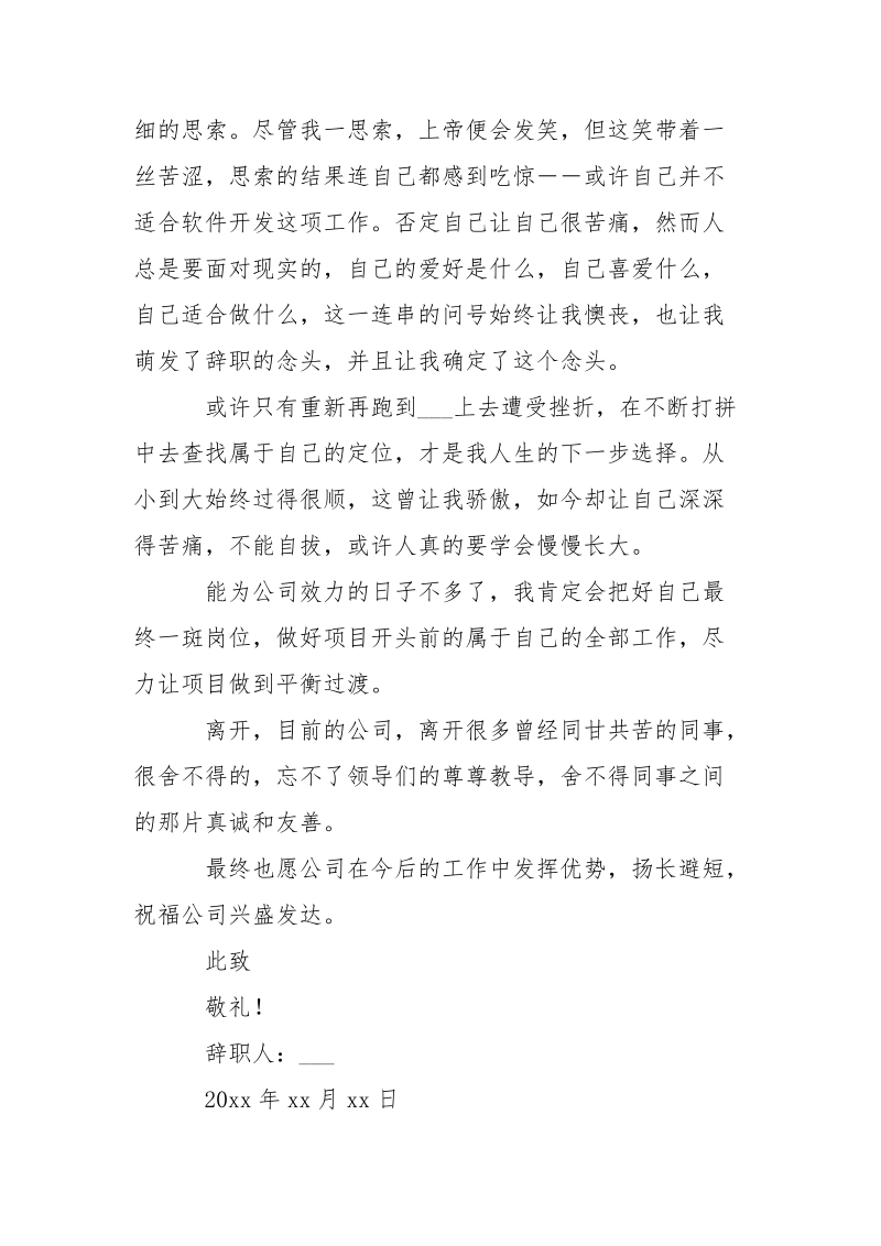 公司程序员辞职信___-条据书信.docx_第3页