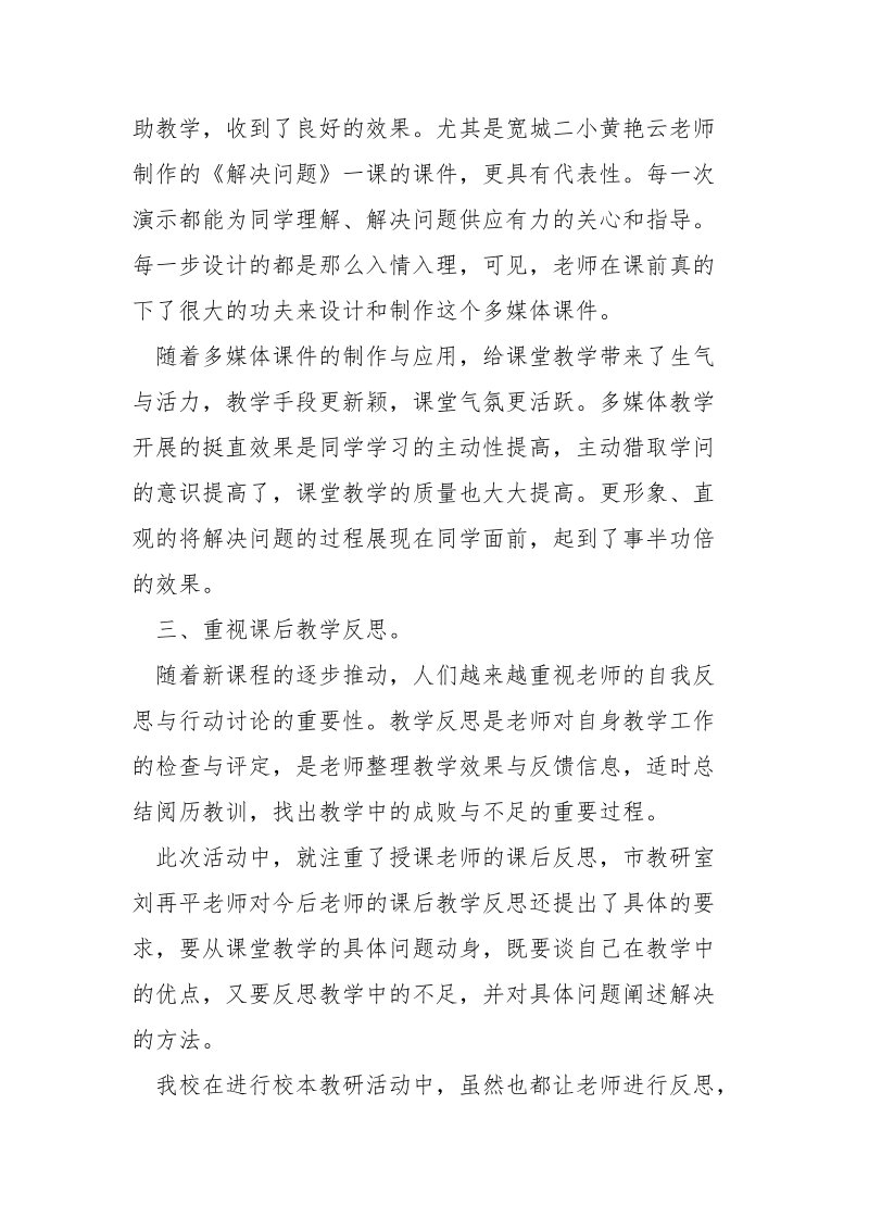 参与市学校数学区域校本教研研讨活动心得体会_.docx_第2页