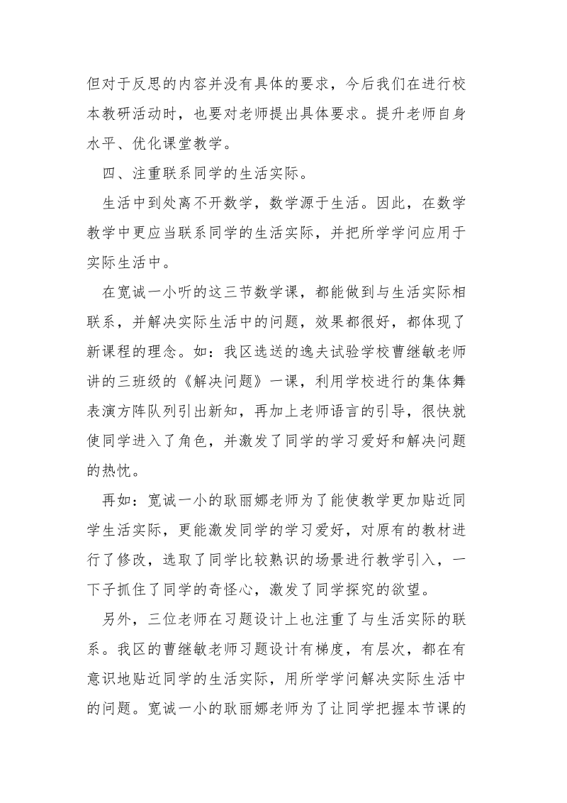 参与市学校数学区域校本教研研讨活动心得体会_.docx_第3页