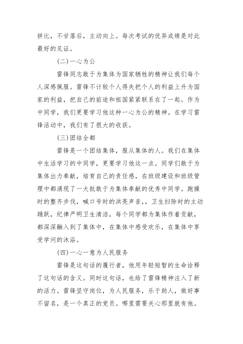 关于学雷锋活动心得体会-资料___.docx_第2页