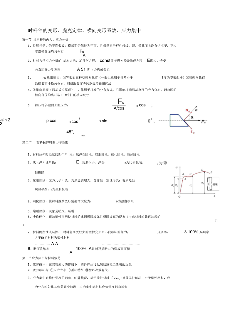 新材料力学基本概念.docx_第2页