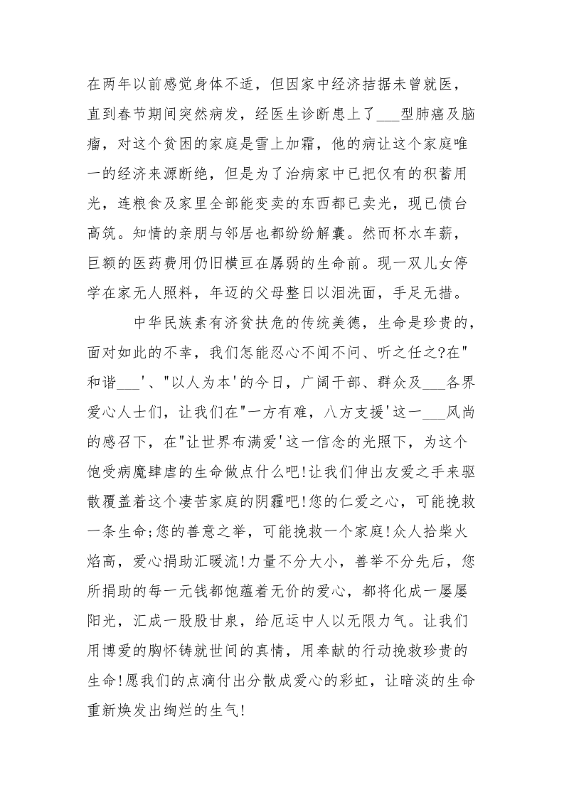 扶弱济困建议书精选-条据书信.docx_第3页