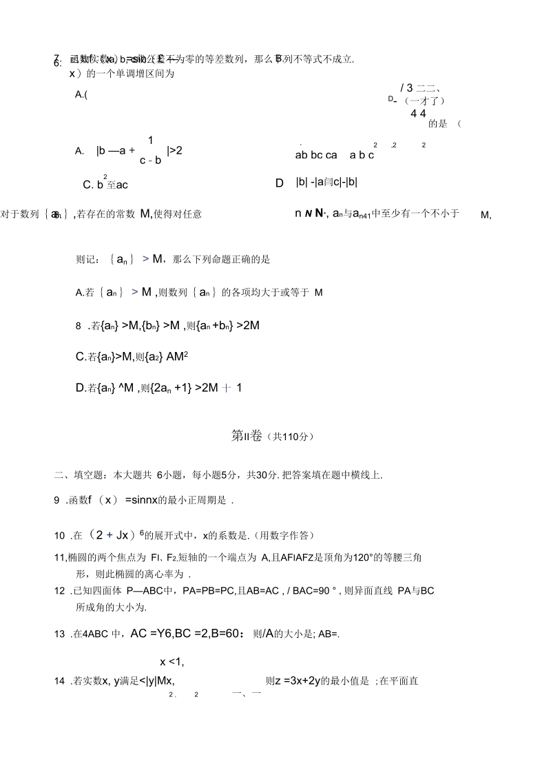 北京市海淀区高三年级第二学期期中练习数学文科.docx_第3页