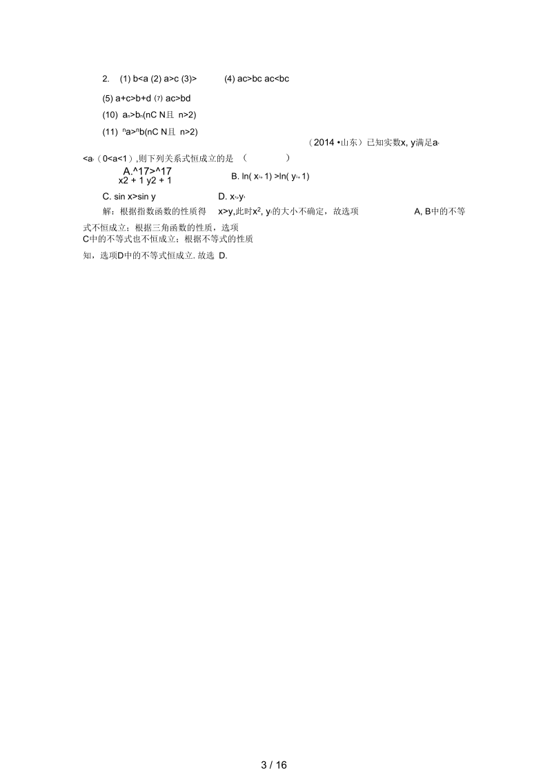 (新课标)高考数学一轮复习第七章不等式7.1不等关系与不等式习题理.docx_第3页