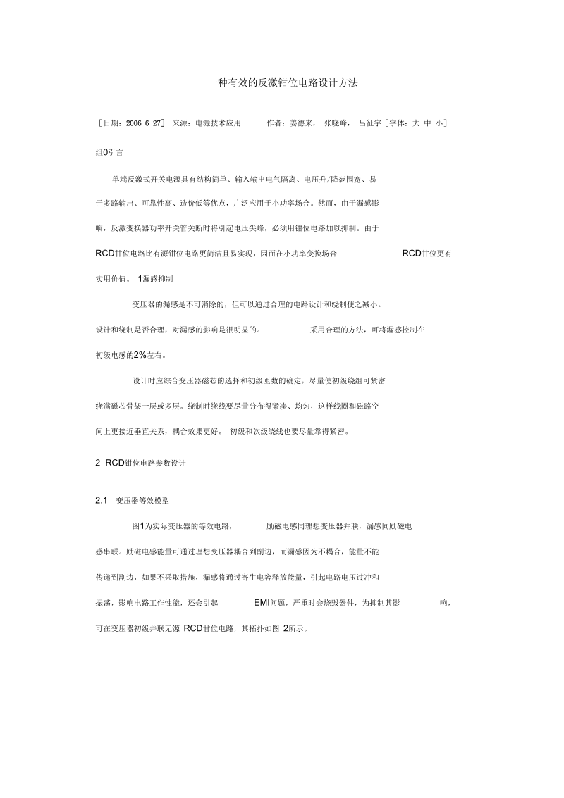 RC吸收计算应用要点.docx_第1页