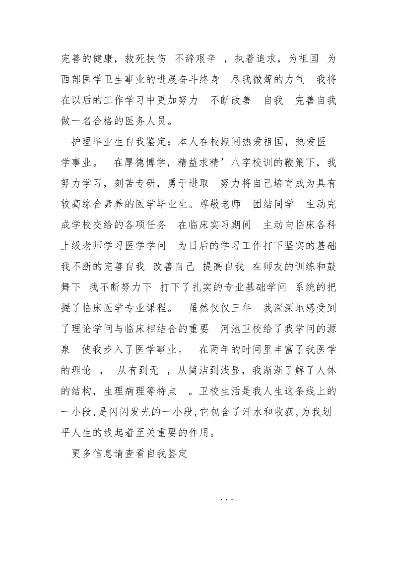 护理毕业生自我鉴定__1.docx_第2页