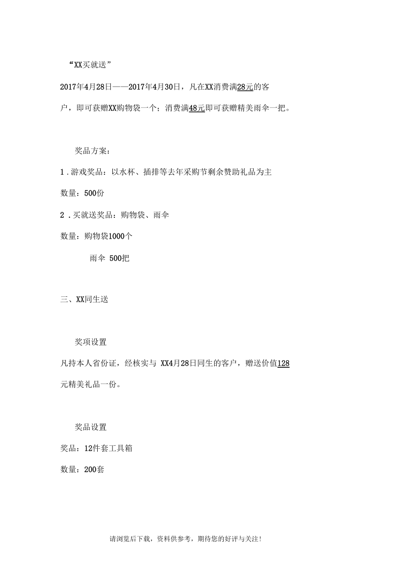 采购节奖项设置及奖品方案.docx_第2页