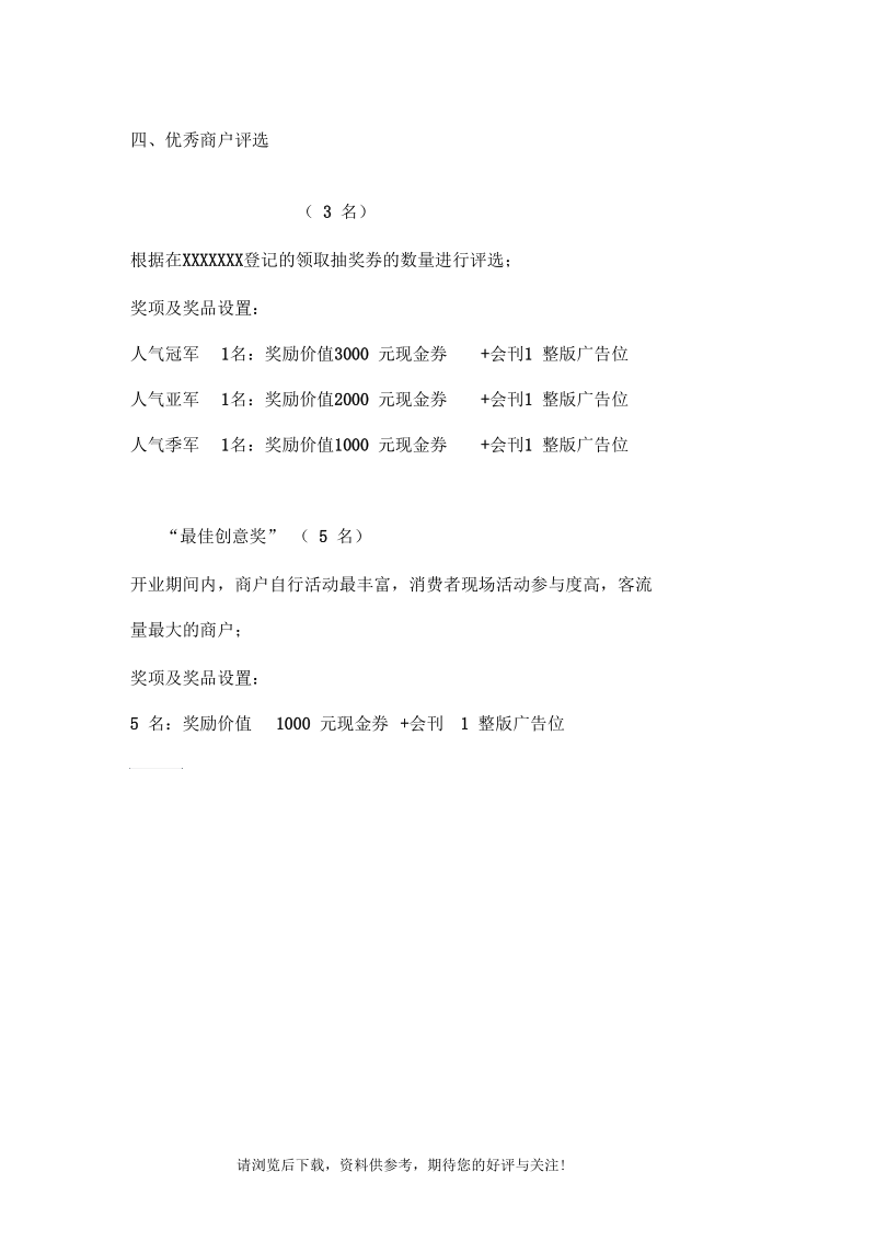 采购节奖项设置及奖品方案.docx_第3页