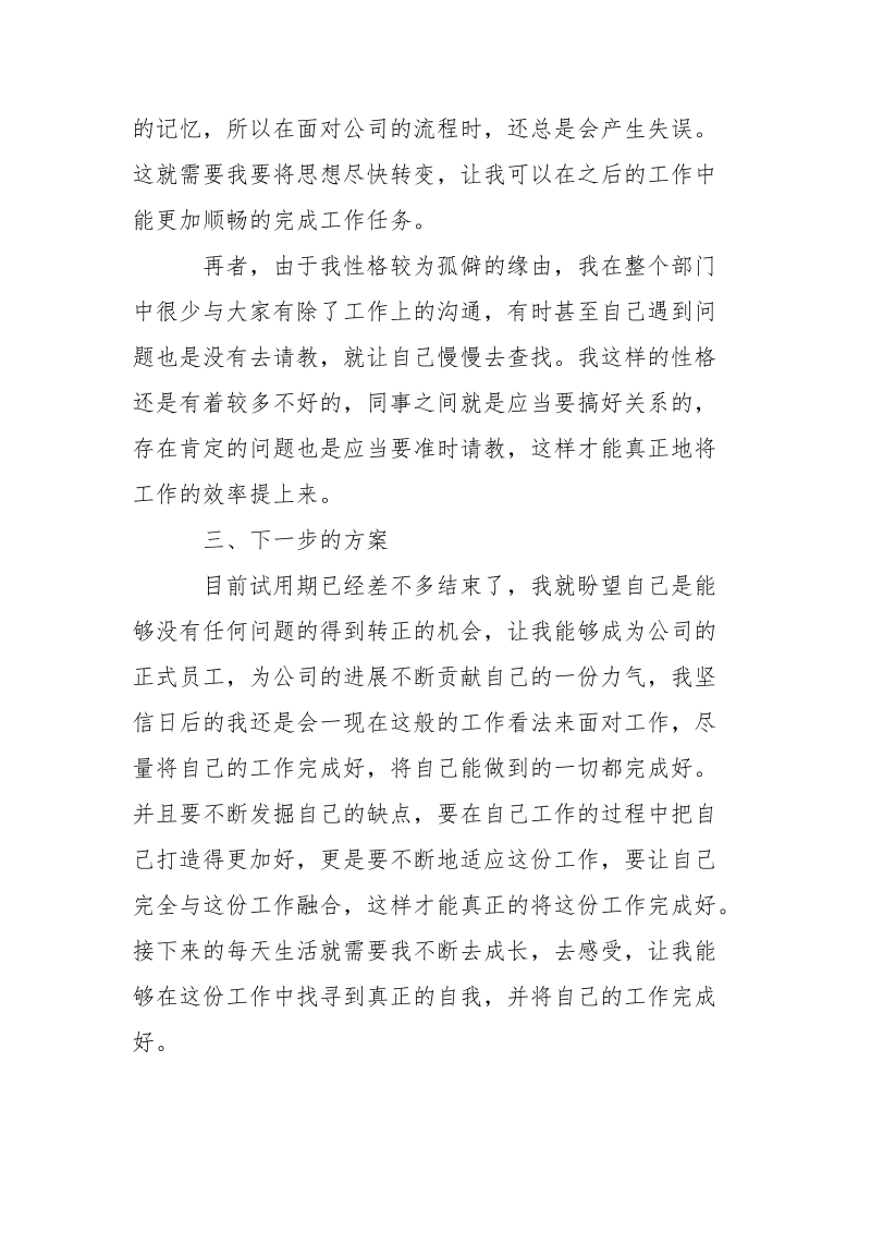 公司财务试用期个人总结-个人总结.docx_第2页