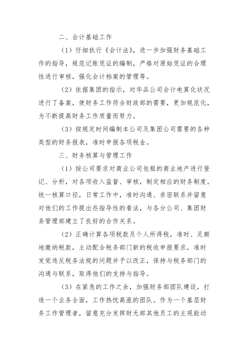 公司出纳试用期总结___2021-个人总结.docx_第2页