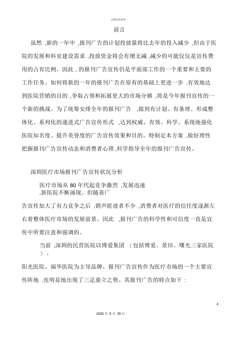 走进福华-走进健康报刊广告主题宣传策划方案.docx_第3页