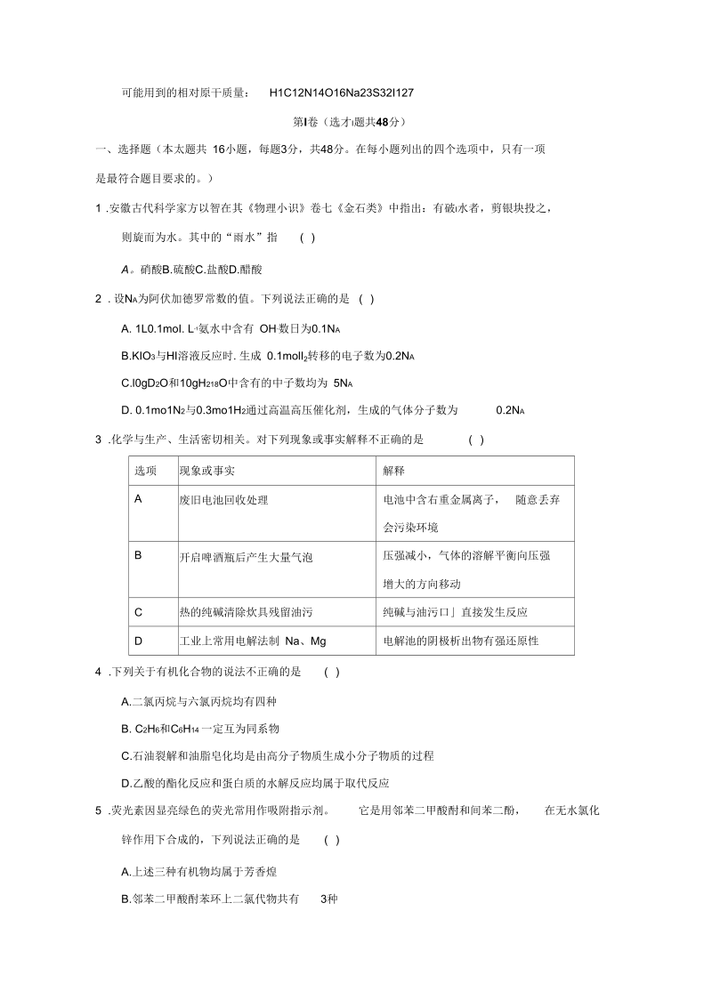 “江淮十校”届高三第一次联考化学试题.docx_第1页