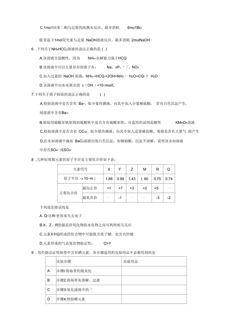 “江淮十校”届高三第一次联考化学试题.docx_第2页