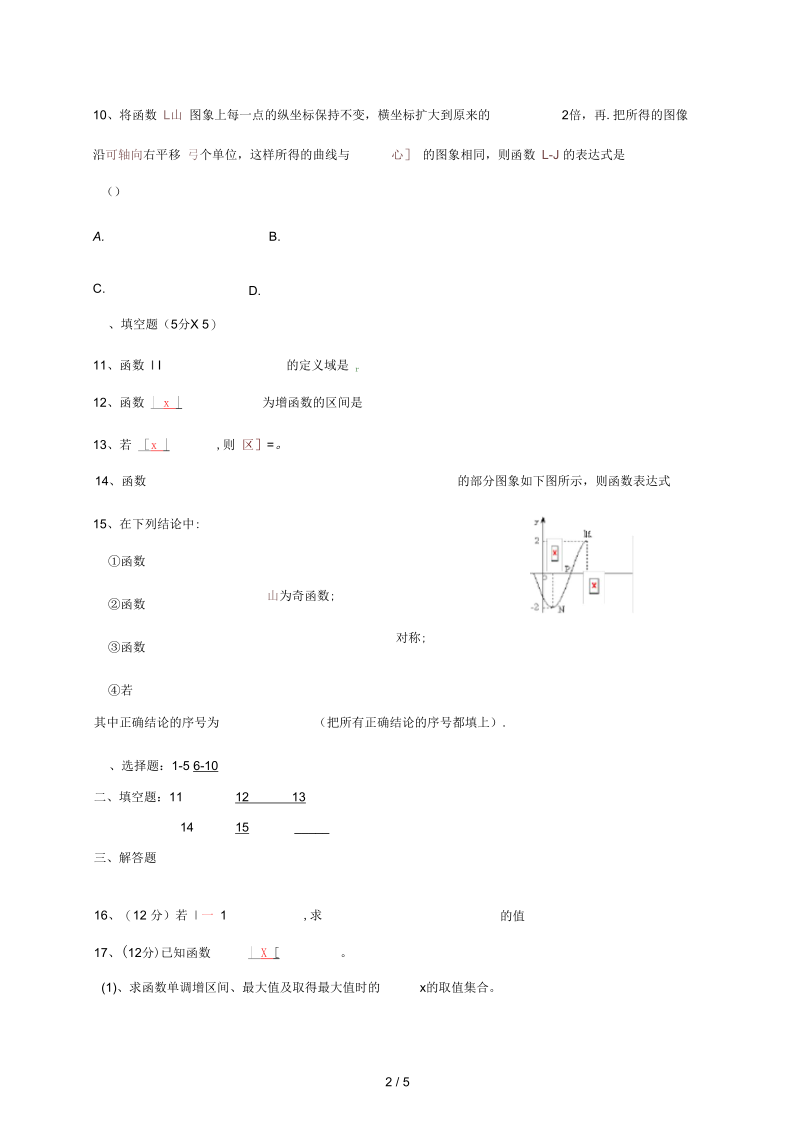 山东省潍坊市青州高三数学9月月考试题文(无答案).docx_第2页