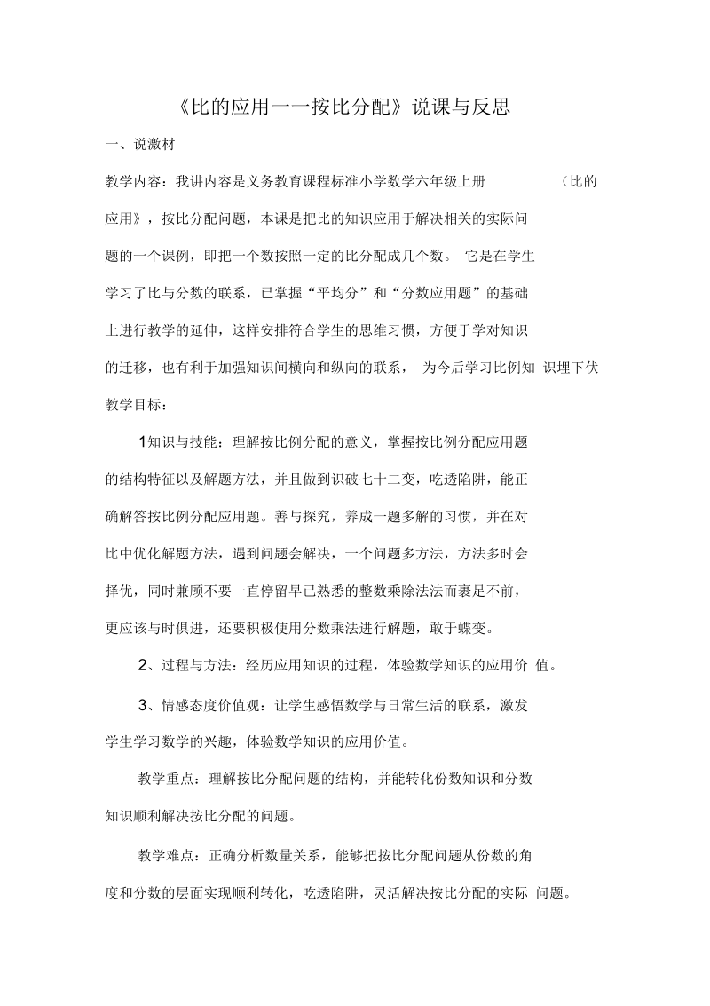 按比例计算问题.docx_第1页