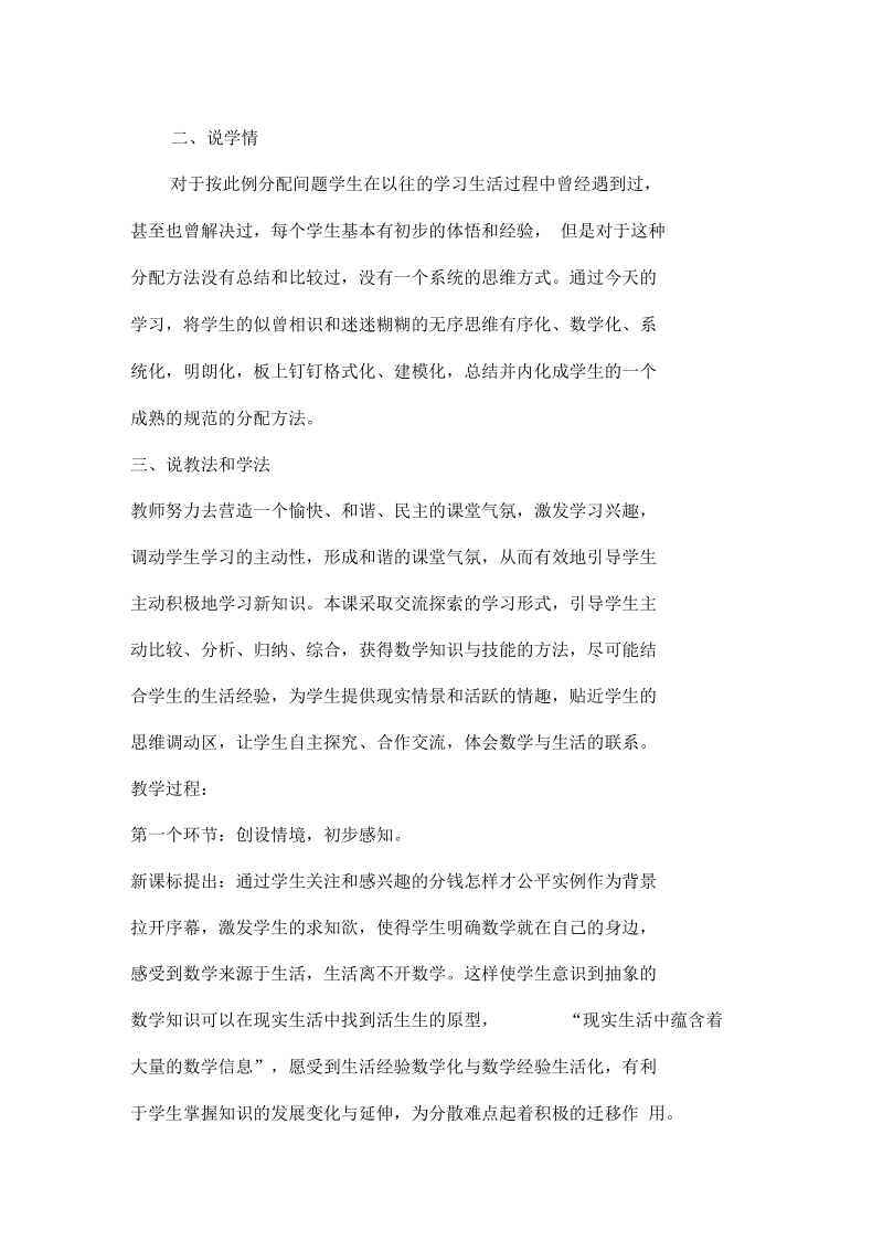 按比例计算问题.docx_第2页