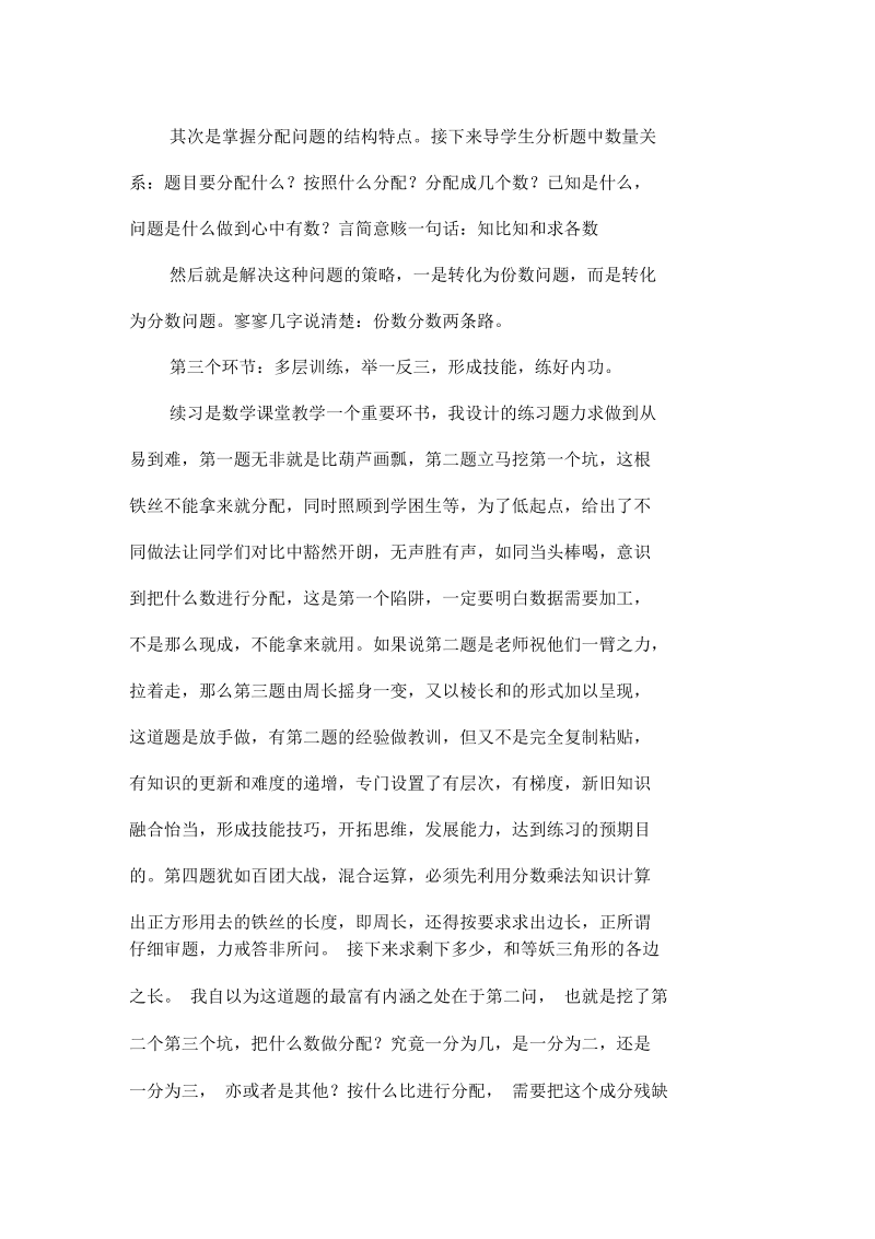 按比例计算问题.docx_第3页