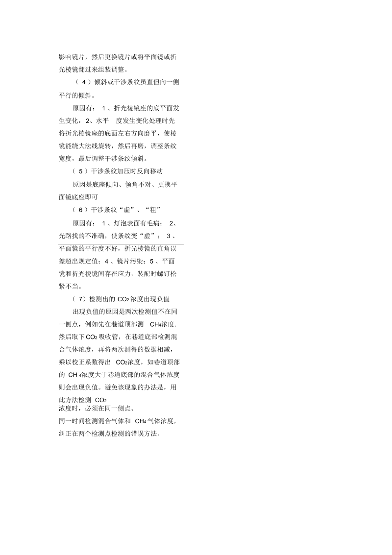 光学瓦斯检测仪维修.docx_第2页