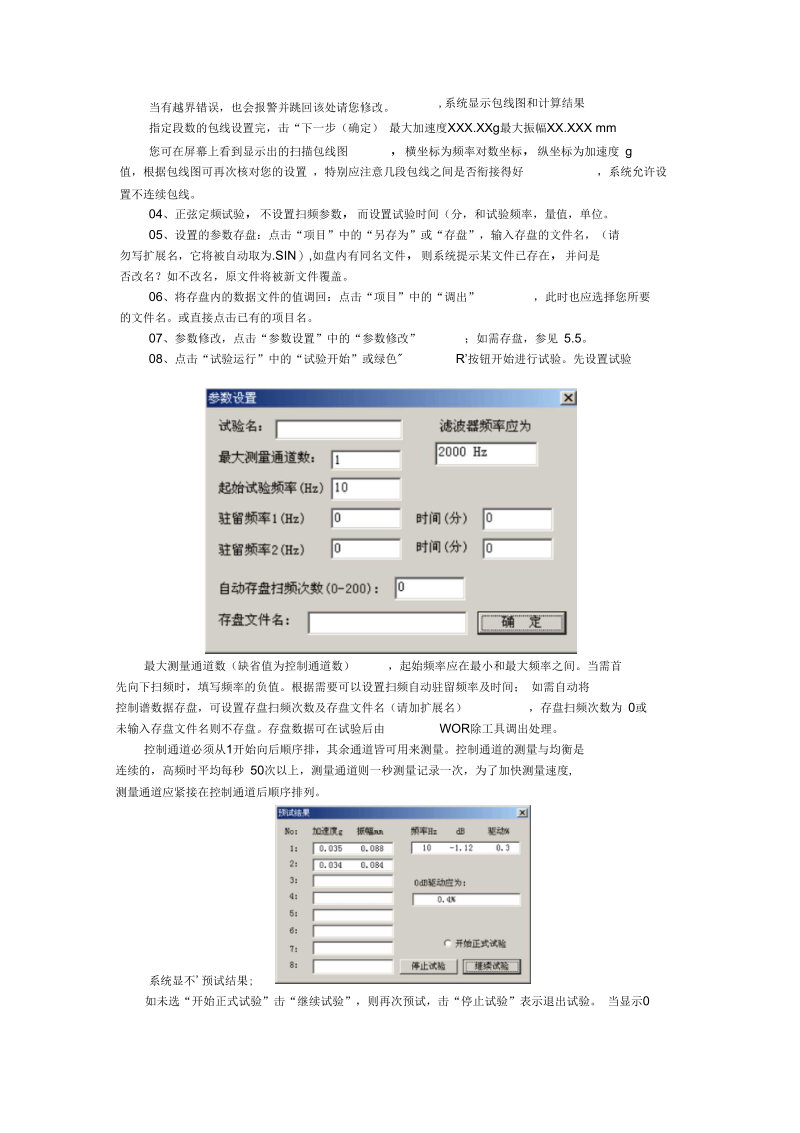 振动试验机正弦扫频试验的操作方法.docx_第2页