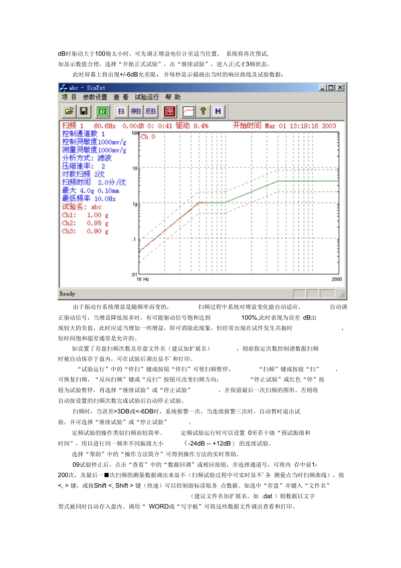 振动试验机正弦扫频试验的操作方法.docx_第3页