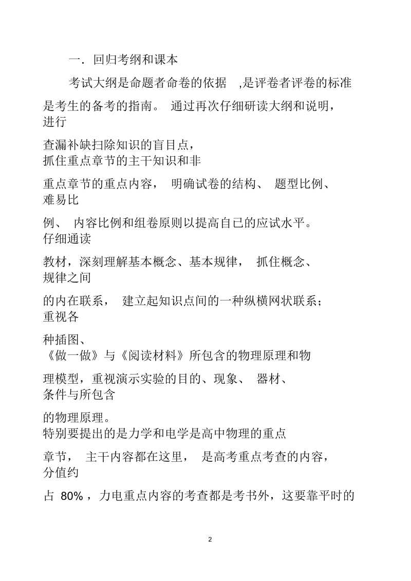 得物理者得理综,得理综者得高考.docx_第2页