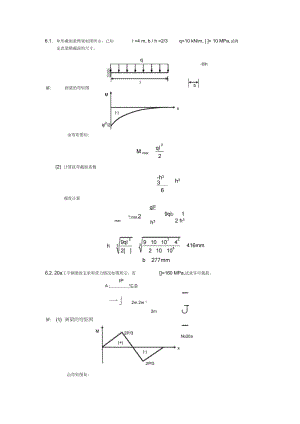 新材料力学习题解答(弯曲应力).docx