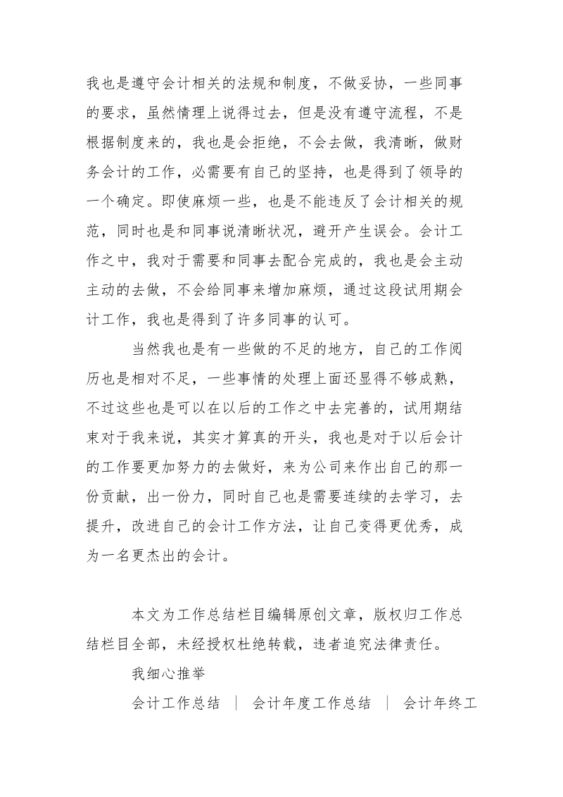 会计试用期个人总结800字-个人总结.docx_第2页