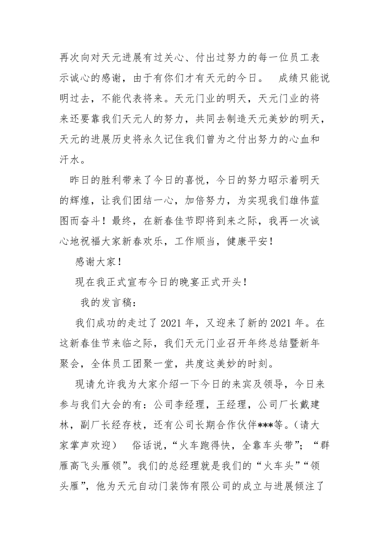 年终总结会领导发言稿-总结.docx_第2页