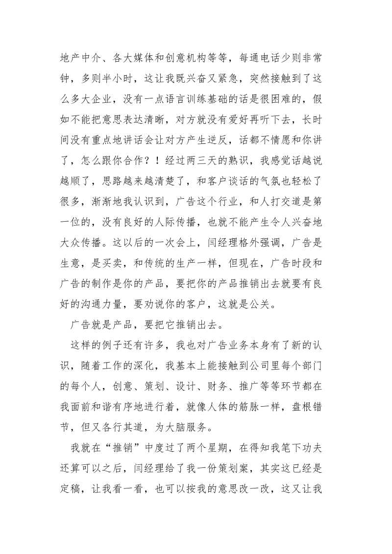 广告公司实习小结_.docx_第2页