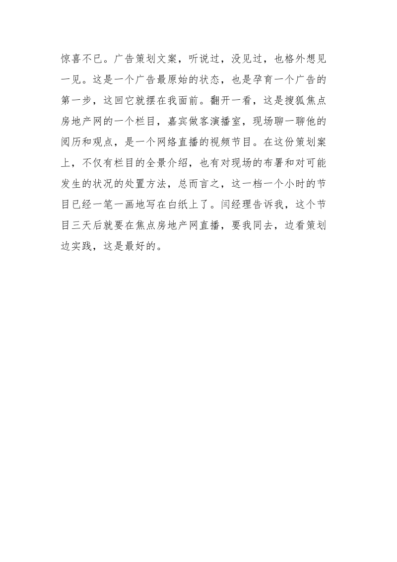 广告公司实习小结_.docx_第3页