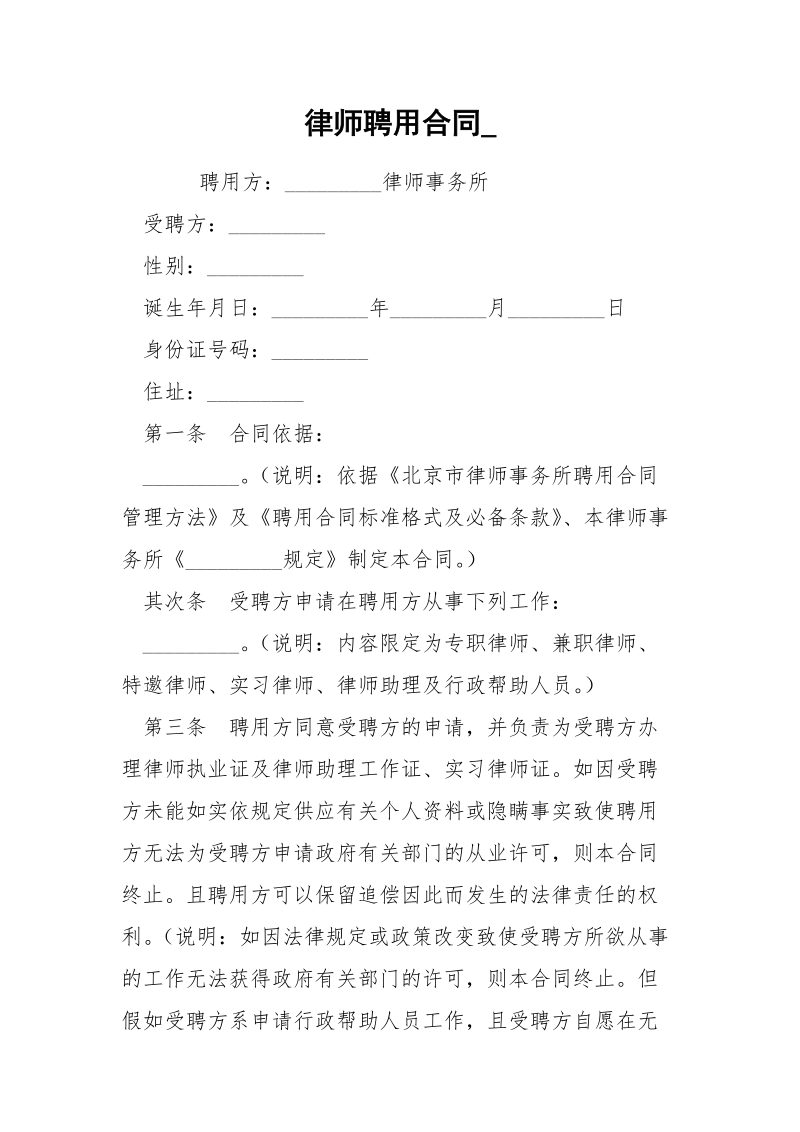 律师聘用合同_.docx_第1页