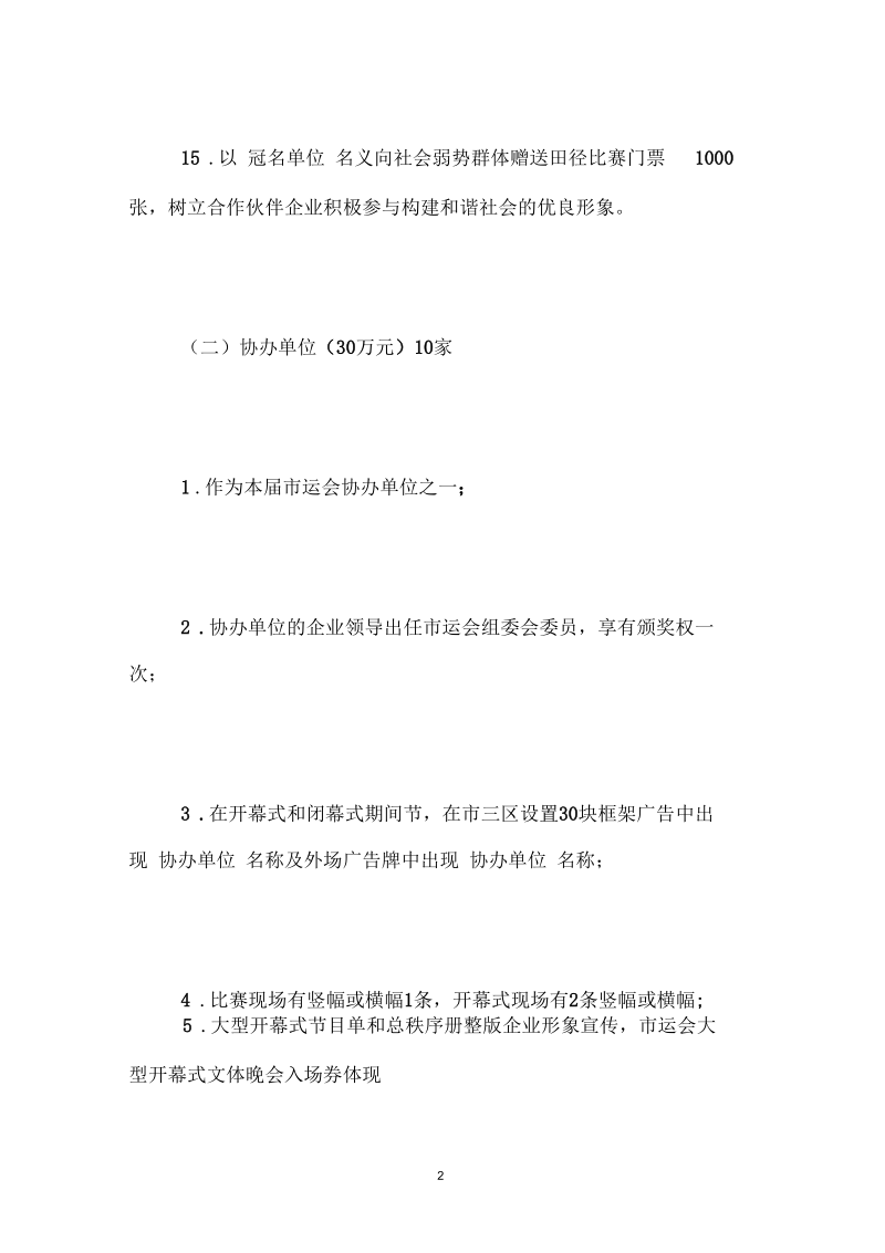 运动会招商策划书,运动会招商方案.docx_第2页