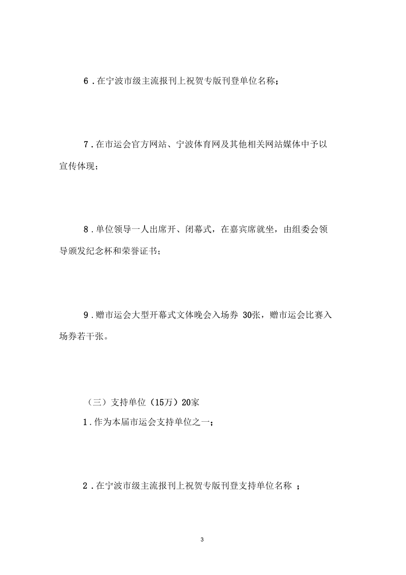 运动会招商策划书,运动会招商方案.docx_第3页