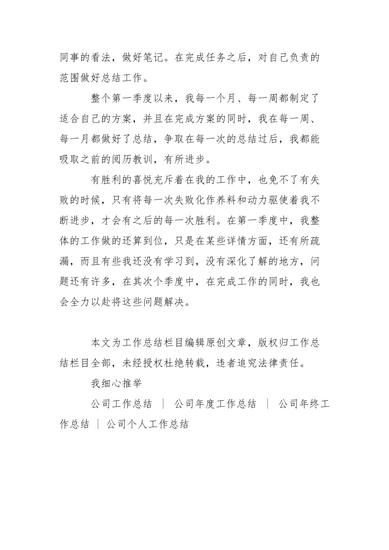 公司员工第一季度总结2021-季度总结.docx_第2页