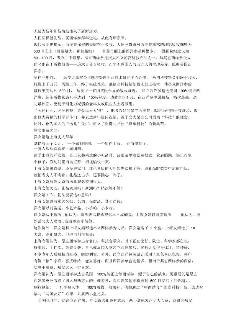 昂立西洋参“红色旋风”策划案(doc6页)(正式版).docx_第3页