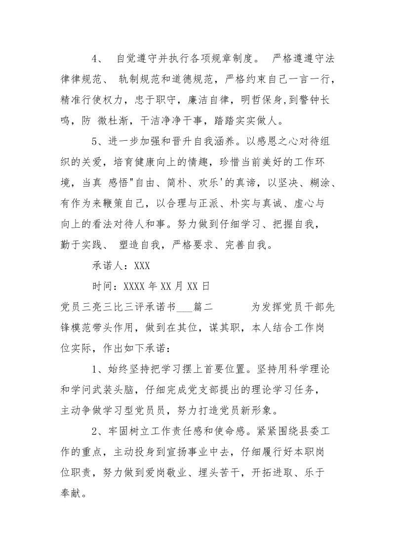 党员三亮三比三评承诺书___-条据书信.docx_第2页