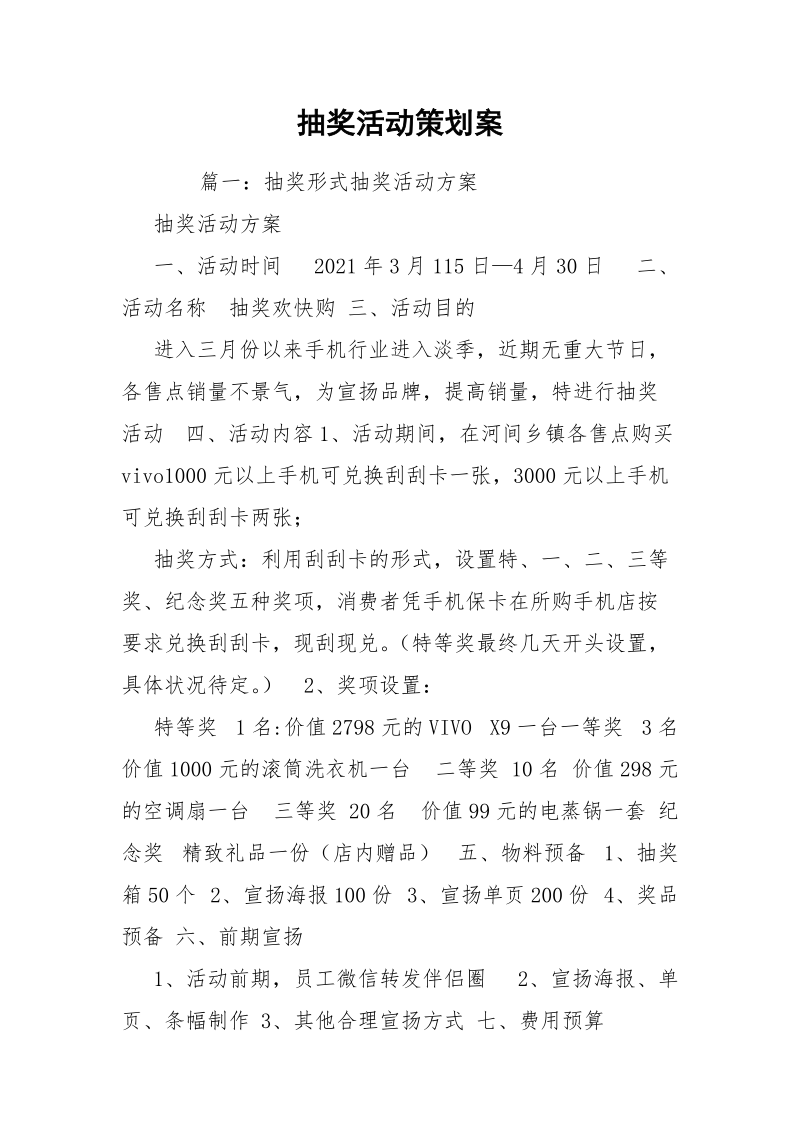 抽奖活动策划案.docx_第1页