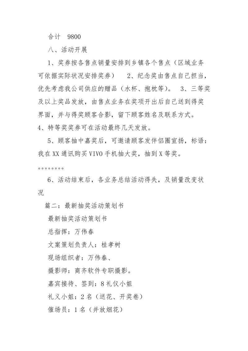 抽奖活动策划案.docx_第2页