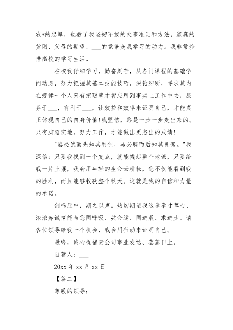 会计专业求职自荐信___【三篇】-条据书信.docx_第2页