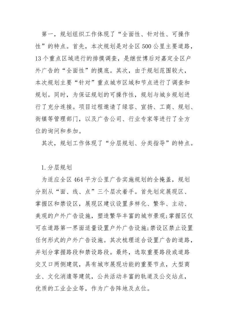 户外广告设置方案4篇.docx_第3页