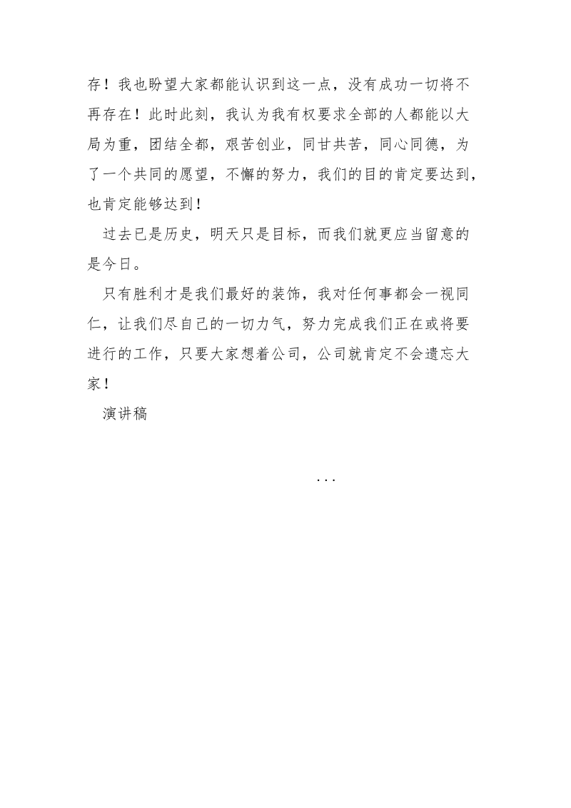 公司企业总经理就职演讲稿_.docx_第3页