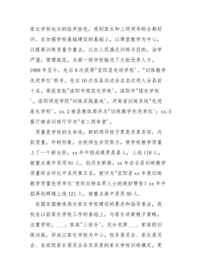 初级中学家长学校解说词_.docx_第2页