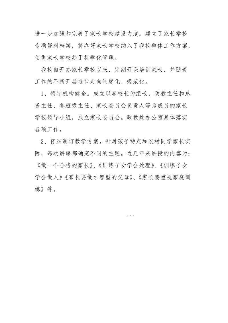 初级中学家长学校解说词_.docx_第3页