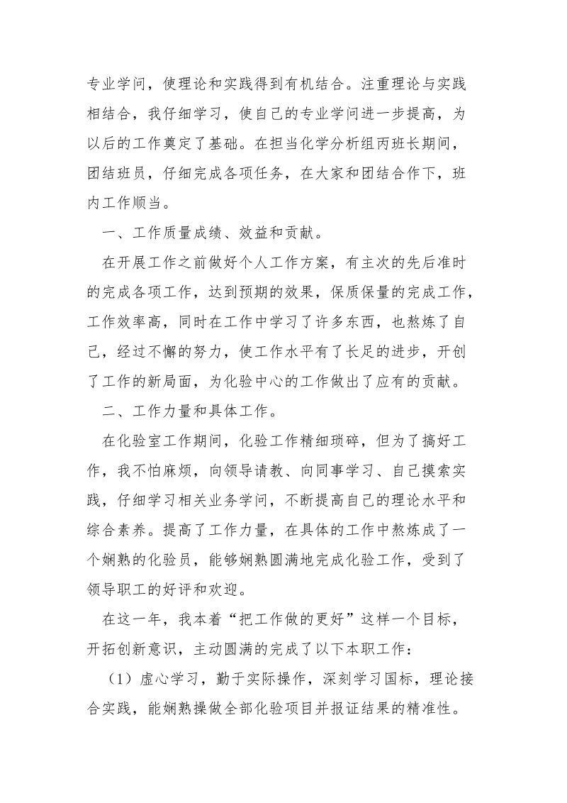 化学技术员工作总结_.docx_第2页