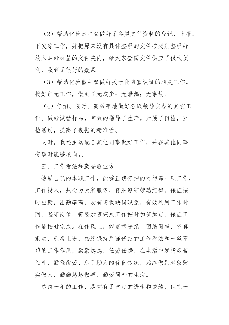 化学技术员工作总结_.docx_第3页