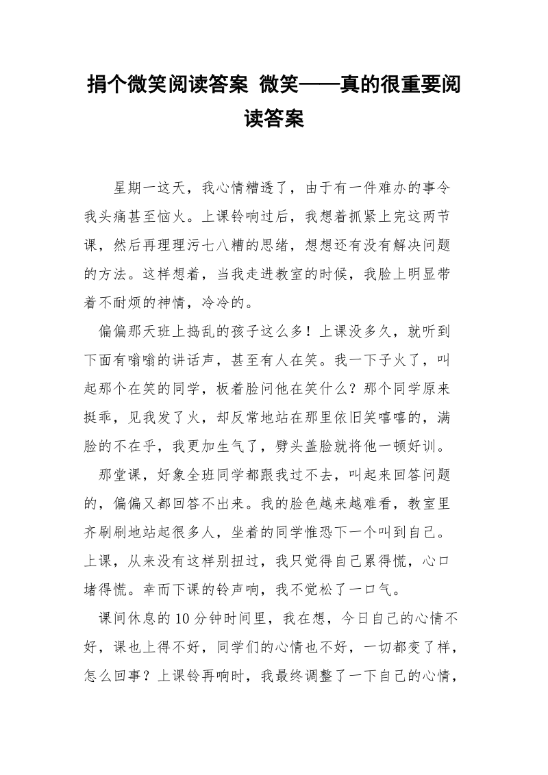 捐个微笑阅读答案 微笑——真的很重要阅读答案.docx_第1页