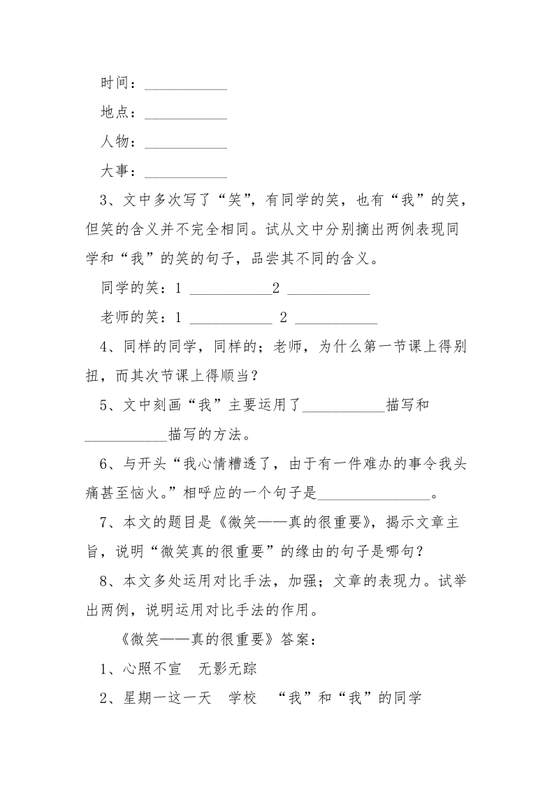 捐个微笑阅读答案 微笑——真的很重要阅读答案.docx_第3页