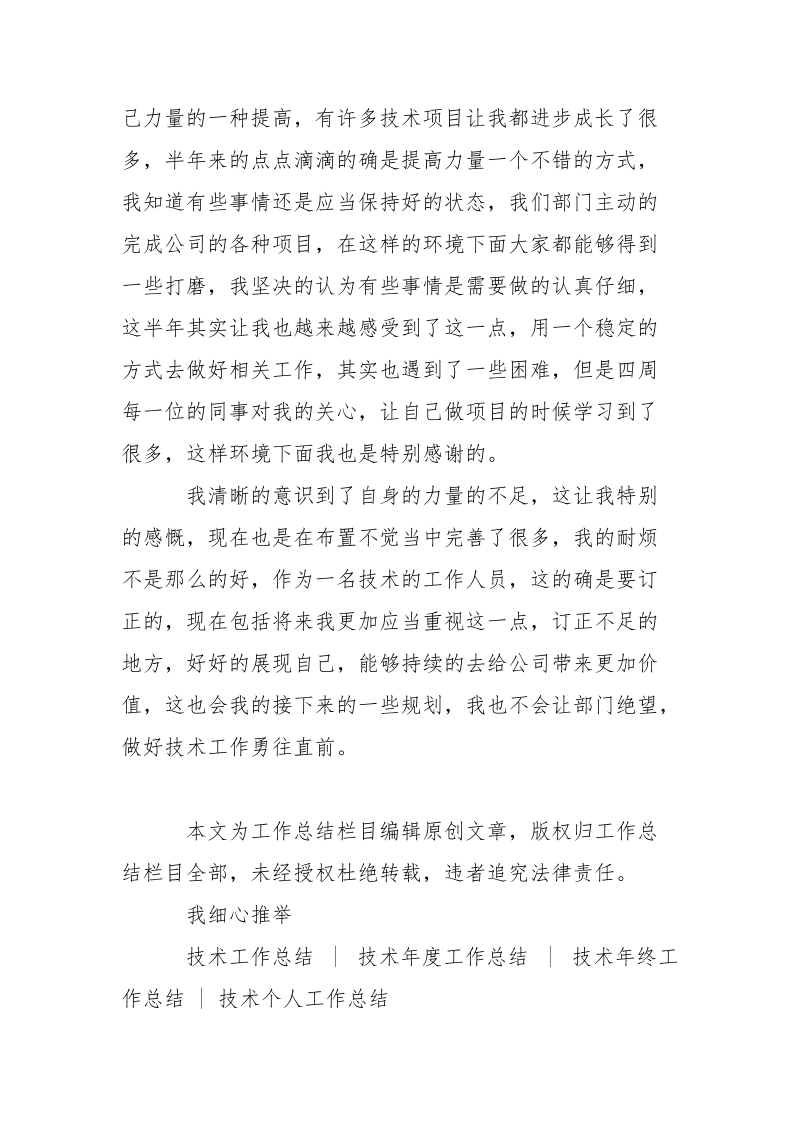 公司技术员个人上半年总结2021-个人总结.docx_第2页