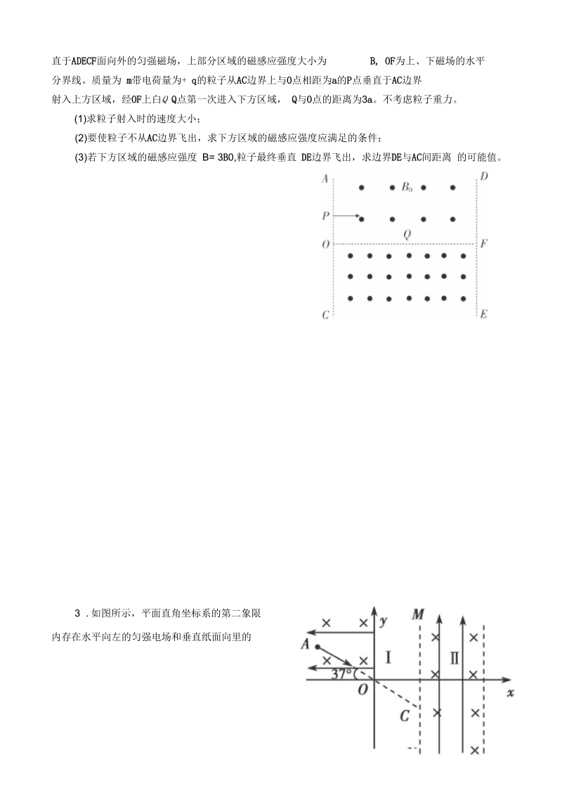 专题25题粒子在电磁场中的运动要点.docx_第2页