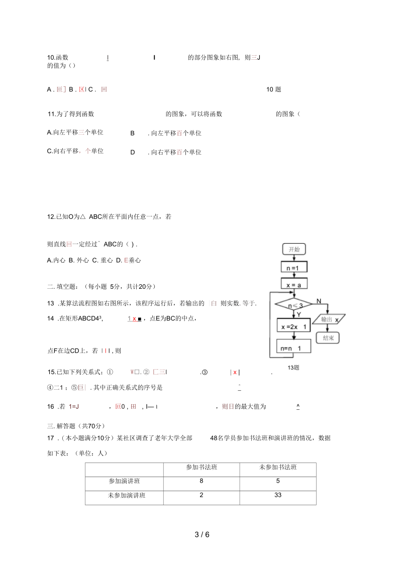 吉林省吉林市高一数学5月月考试题文.docx_第3页